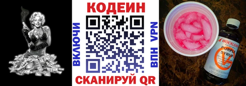 Кодеиновый сироп Lean Purple Drank  блэк спрут зеркало  Советская Гавань 